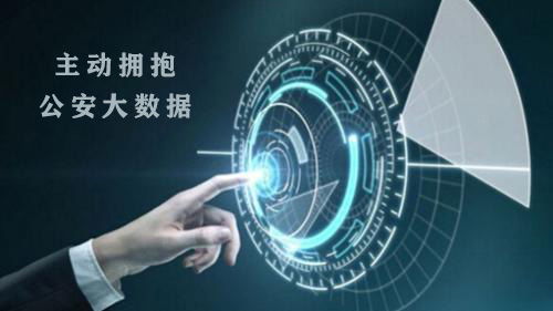 公安大數據前端采集 聚焦工業互聯網數據服務的關鍵維度